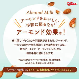 【江崎グリコ】アーモンド効果　アーモンドミルクラテ砂糖不使用　200ml×24本