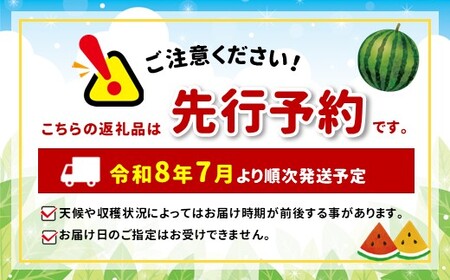 【先行受付：2026年7月発送】信州波田産 種無し黒玉スイカ！信州の極み 【特選】 2L～3Lサイズ 1玉