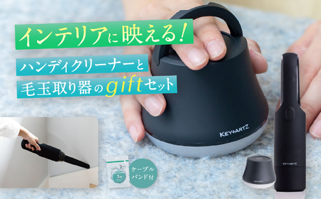 ハンディクリーナー＆毛玉取り ギフトセット(HVK-97K)ブラック