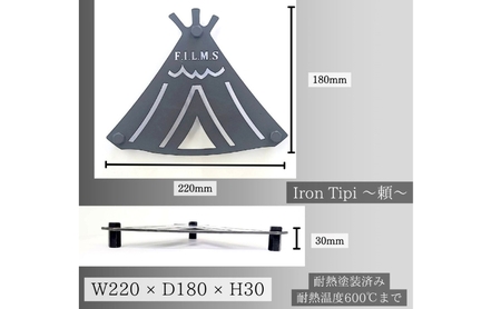 Iron Tipi ～頼～【黒耐熱塗装】 キャンプ アウトドア camp 国内生産 鉄製