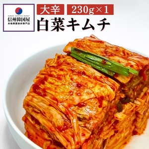 【定期便】6ヵ月連続でお届け！韓国屋の本格キムチセット (中辛キムチ・大辛キムチ・カクテギ・チャンジャ) 7個セット 熟成 中辛 長野県産白菜使用 手作り 乳酸菌 美容 安心安全