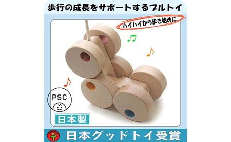 木のおもちゃ/六輪車（オープンタイプ）psc プルトーイ 引き車 赤ちゃん おもちゃ 木のおもちゃ 車 日本製 プレゼント ランキング 2歳 誕生日ギフト 出産祝い 男の子 女の子 おすすめ 木製