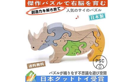 木のおもちゃ/サイ(B型)のスタンディングパズル psc 積み木 パズル 型はめ プレゼント ランキング 誕生祝い 出産祝い 誕生日ギフト 動物パズル 男の子 女の子 頭の体操 脳トレ ゲーム 木製