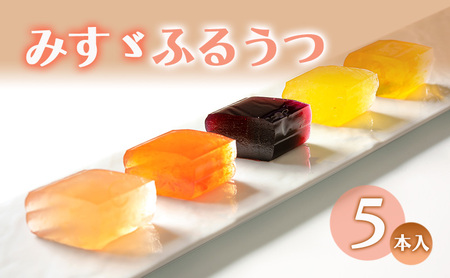 みすゞふるうつ5本入 和菓子 お菓子 菓子 ゼリー スイーツ 長野 信州