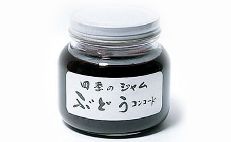 ジャム 長野 四季のジャム ぶどう コンコード 4個 セット 飯島商店 ぶどうジャム 朝ごはん 朝食 パン フルーツ 果物 デザート スイーツ ギフト プレゼント 贈答 贈り物 調味料 加工食品 ブドウジャム ブドウ 葡萄 長野県 上田市 上田