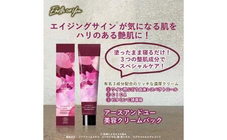 天然由来100% オーガニック認証 国産スキンケア 【 アースアンドユー 美容クリームパック 】 3つのエイジングケア 整肌成分 高濃度 レスベラトロール CICA ビタミンC 誘導体  目元 アイクリーム 口元 ほうれい線 ポイントケア に 敏感肌 メンズ にも