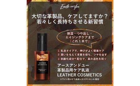 新発想 オールインワン 革/レザー ケア 国産 【 革製品用ケア 乳液 レザーコスメティクス 】 美容のノウハウ エイジングケア 革小物 かばん 財布 名刺入れ 革靴 革ジャン ソファ 車のシート お手入れ簡単 靴クリーム オーガニック精油の自然な香り