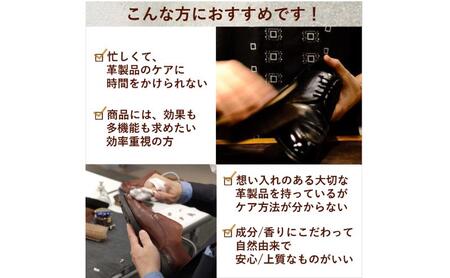 新発想 オールインワン 革/レザー ケア 国産 【 革製品用ケア 乳液 レザーコスメティクス 】 美容のノウハウ エイジングケア 革小物 かばん 財布 名刺入れ 革靴 革ジャン ソファ 車のシート お手入れ簡単 靴クリーム オーガニック精油の自然な香り