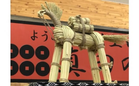 わら馬