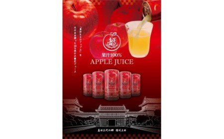 真田REDアップルジュース・缶ギフト（15本）