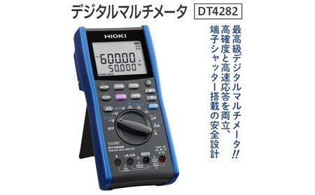 デジタルマルチメータ DT4282 日置電機
