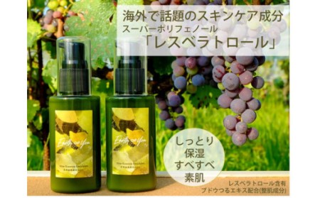 長野県上田産ワイン用ぶどうの副産物を活かしたエシカルコスメ　アースアンドユー　美容乳液　50ｍL＆100mLセット