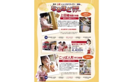 信州上田をレトロバスで行く！