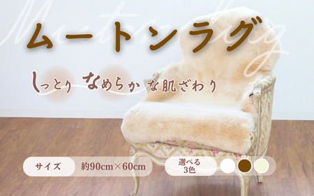 信州上田製ムートン（羊毛皮）一匹物　毛長35mm ブラウン