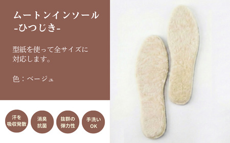 ひつじき（ムートン靴中敷）2足セット ブラック