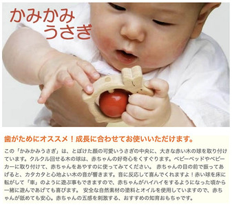 【ふるさと納税】木のおもちゃ/かみかみうさぎ  赤ちゃん おもちゃ はがため 歯がため 日本製 車 1歳 プレゼント 玩具