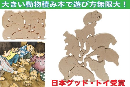 030 003人気沸騰おもしろ積み木 象のサーカス 長野県上田市 ふるさと納税サイト ふるなび