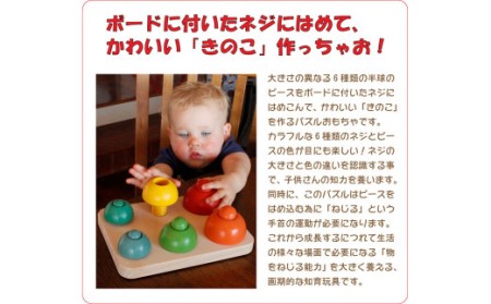 頭と指先の発達に木のおもちゃ「ハノイの塔+きのこのこのこ」