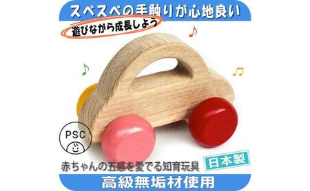 木のおもちゃ/押しくるま psc  押し車 日本製 赤ちゃん おもちゃ 知育玩具 誕生祝い 6ヶ月 7ヶ月 8ヶ月 9ヶ月 10ヶ月 1歳 1歳半 2歳 3歳 誕生日ギフト 出産祝い 男の子 女の子 木工職人手作り 木育 木製