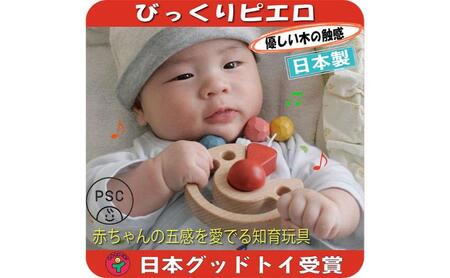 木のおもちゃ/びっくりピエロ psc 赤ちゃん おもちゃ 歯がため はがため 日本製 木のおもちゃ おしゃぶり 出産祝い がらがら おしゃれ ラトル 男の子 女の子 プレゼント ランキング