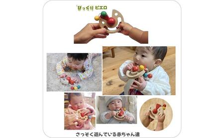木のおもちゃ/びっくりピエロ psc 赤ちゃん おもちゃ 歯がため はがため 日本製 木のおもちゃ おしゃぶり 出産祝い がらがら おしゃれ ラトル 男の子 女の子 プレゼント ランキング