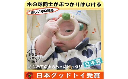 木のおもちゃ/おひさまラトル psc 赤ちゃん おもちゃ 日本製 出産祝い はがため 歯がため がらがら おしゃれ ラトル カタカタ 男の子 女の子 3ヶ月 4ヶ月 5ヶ月 6ヶ月 7ヶ月 8ヶ月 9ヶ月 10ヶ月 1歳 プレゼント ランキング 音の出るおもちゃ