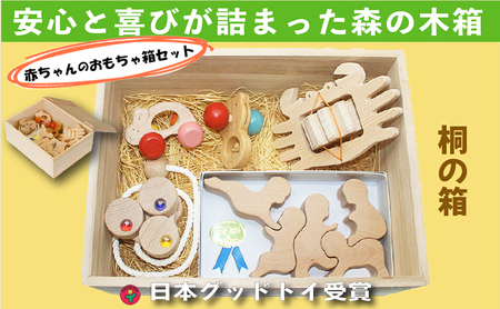 赤ちゃんのための木のおもちゃセット「赤ちゃんおもちゃAセット（桐材