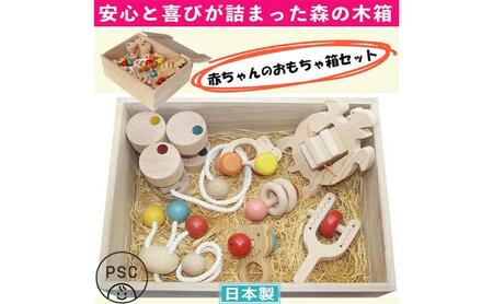 木のおもちゃ/赤ちゃんのおもちゃ箱セット(Cタイプ) psc 出産祝い 車 新生児 ベビー 歯がため 日本製 カタカタ おしゃぶり オーガニック 押し車 プルトイ 引き車 男の子 木製 玩具 おすすめ