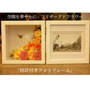 空間を華やかに　プリザーブドフラワー「時計付きフォトフレーム」 レッド＆ピンク系