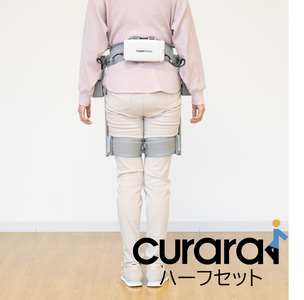 歩行アシストロボットcurara体験（ハーフセット）