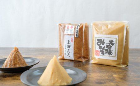 みそセット（大吟醸みそ500g×1袋・上田みそ500g×1袋） | 長野県上田市