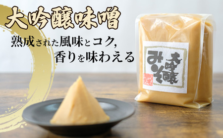 みそセット（大吟醸みそ1kg×1袋・上田みそ1kg×1袋）      