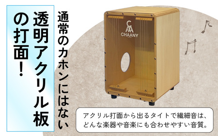 長野県産CHAANYの打楽器カホン「Cheerfulシリーズ」1台（ナチュラル）