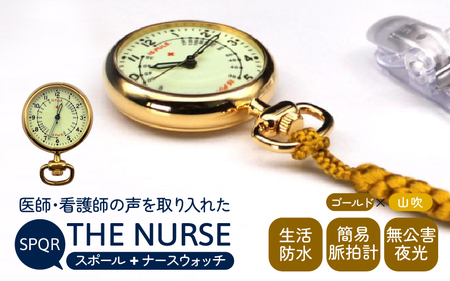SPQRナースウオッチ「THE NURSE」 イエローゴールド×山吹