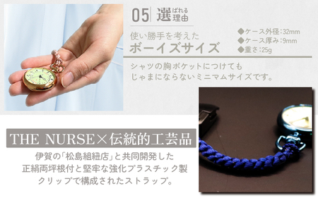 SPQRナースウオッチ「THE NURSE」 ブルー×紺