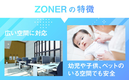 オゾン発生器 ZONER（ZB-01）1台