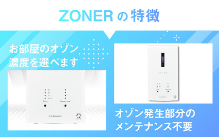 オゾン発生器 ZONER（ZB-01）1台