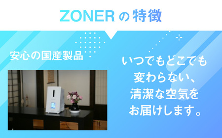オゾン発生器 ZONER（ZB-01）1台