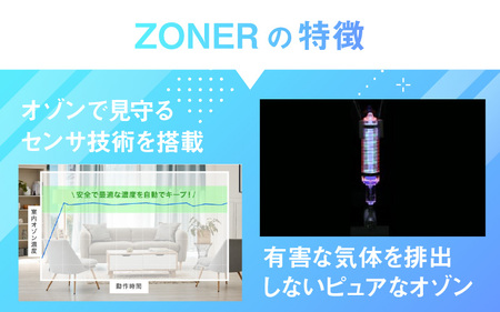 オゾン発生器 ZONER（ZA-01）1台