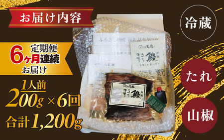 【6ヶ月連続お届け】うなぎの蒲焼（真空パック）1人前 約200g