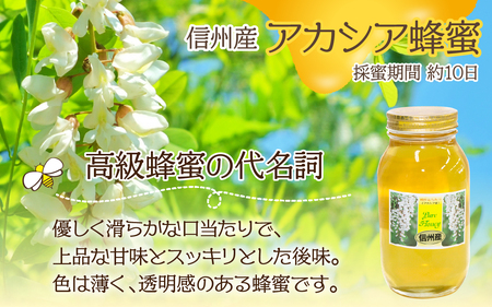 【再】アカシア 百花 1000g 各１本 長野県産 国産蜂蜜 生蜂蜜 西洋蜜蜂z アカシア蜂蜜 1000g 1本 長野県産 国産蜂蜜 はちみつ セイヨウ