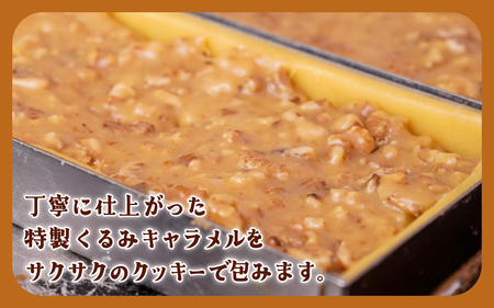 【ヌーベル梅林堂】くるみやまびこハーフ2種 詰合せ(24個入)