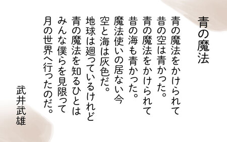 武井武雄の原寸大の額入複製画【青の魔法】