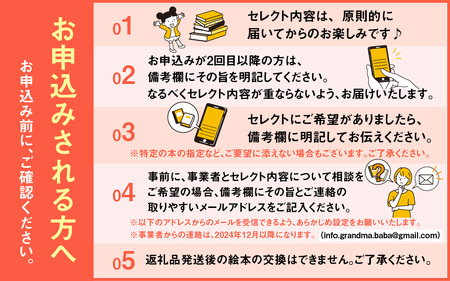 小さな絵本美術館セレクトによる絵本（３～５才向け）【2024年12月～2025年3月の順次発送】