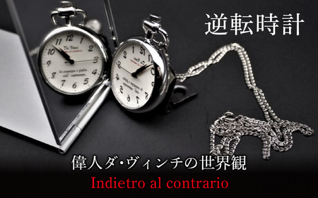 懐中時計 SPQR Da vinci contrario（逆転時計） | 腕時計 時計 ブランド ギフト プレゼント 贈り物 懐中時計 シルバー ギミックウォッチ