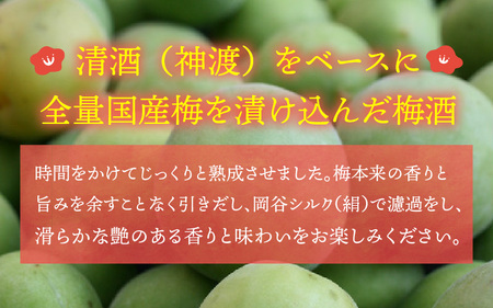 神渡 きぬごし梅酒 720ml (箱入) 