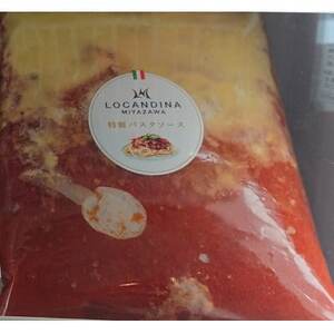 信州飯田　高級イタリアンレストラン　ロカンディーナミヤザワの特製トマトソース大袋1kg【配送不可地域：離島】【1393516】