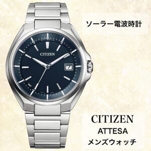 シチズンの腕時計　メンズ　アテッサ　CB3010-57L　ソーラー電波時計　【1497594】