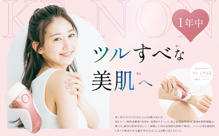 光美容器 ケノン KE-NON シャンパンゴールド | 男女兼用 髭 ムダ毛処理 長野県 飯田市