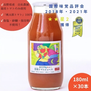 【 優秀味覚賞 受賞 】みんなdeとまと トマトジュース 180ml × 30本 | トマト トマトジュース ジュース 飲料 野菜飲 100%トマトジュース フレッシュ 新鮮 長野県 信州 南信州 飯田市